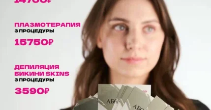 Абонементы - 30%
