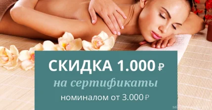 Скидка на сертификаты