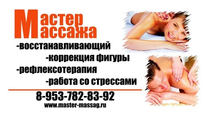 Профессиональный массаж Мастер массажа фото 3